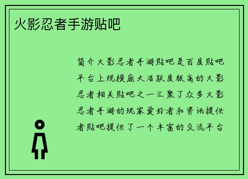 火影忍者手游贴吧