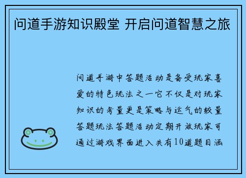 问道手游知识殿堂 开启问道智慧之旅