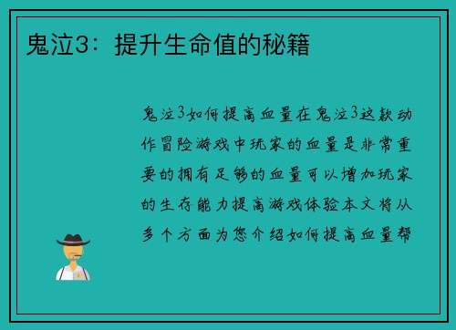 鬼泣3：提升生命值的秘籍