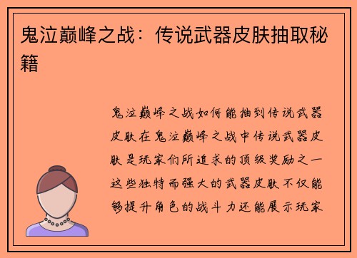 鬼泣巅峰之战：传说武器皮肤抽取秘籍