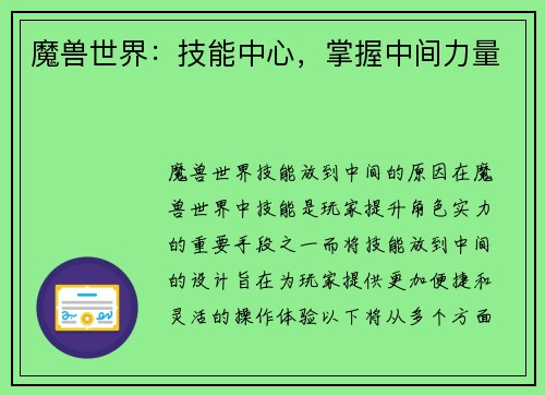 魔兽世界：技能中心，掌握中间力量