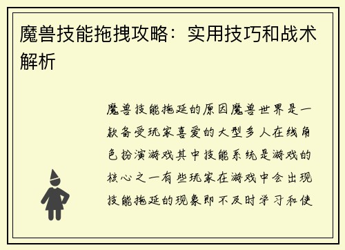 魔兽技能拖拽攻略：实用技巧和战术解析